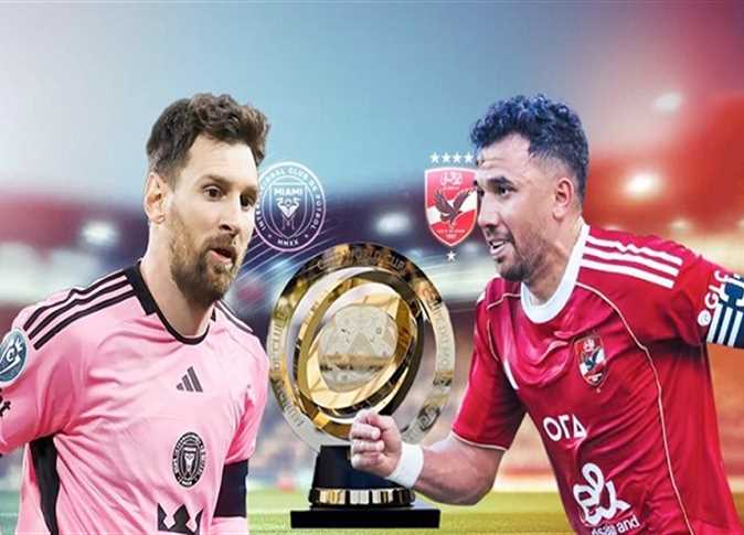 الأهلي - إنتر ميامي - كأس العالم للأندية