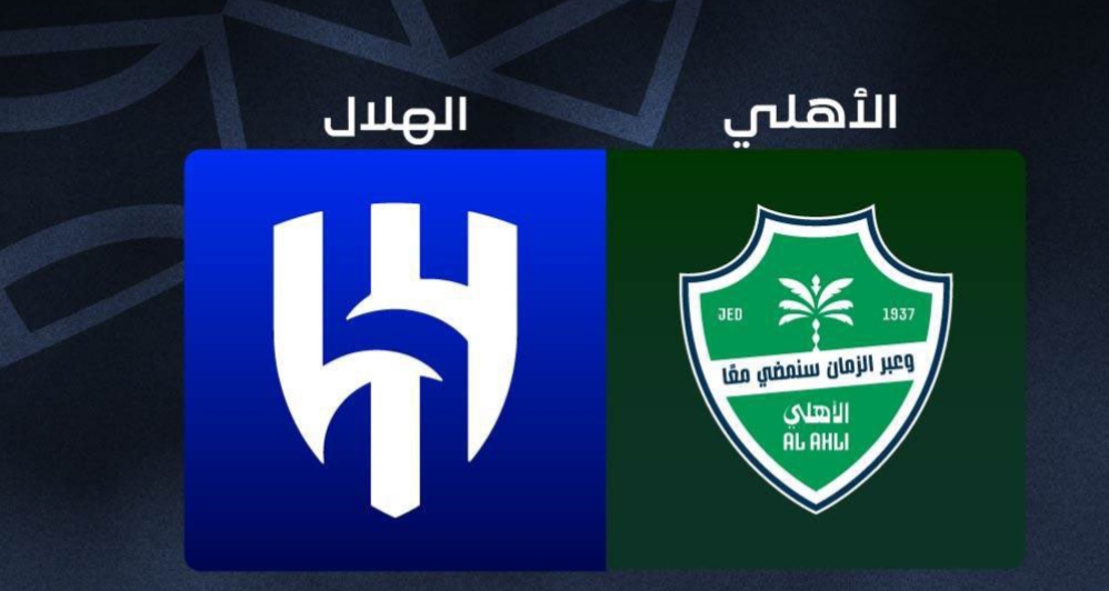 الأهلي - الهلال - دوري روشن السعودي